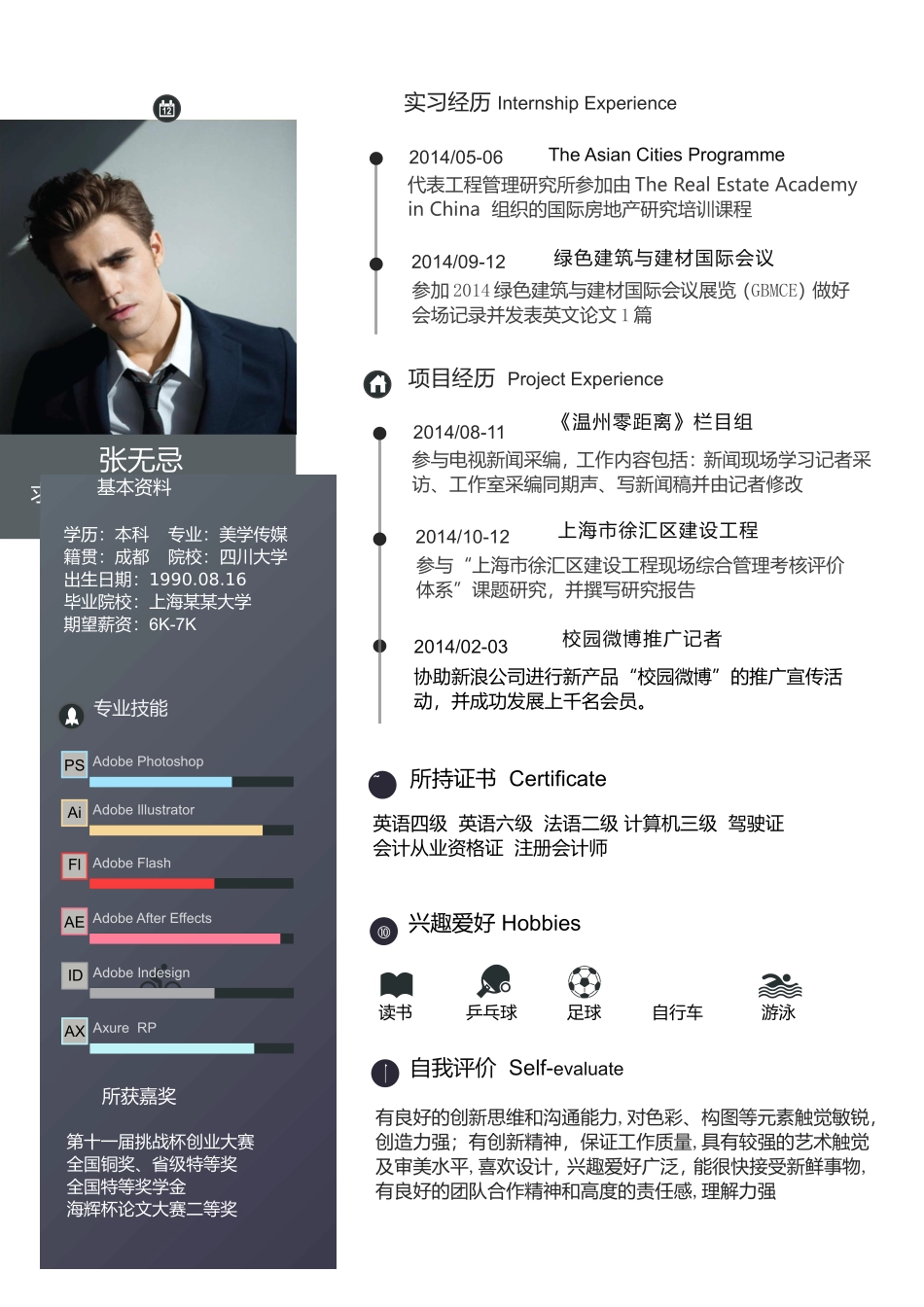 2025简历模版：【让老板眼前一亮】创意高端商务求职简历(2)(1).doc_第1页