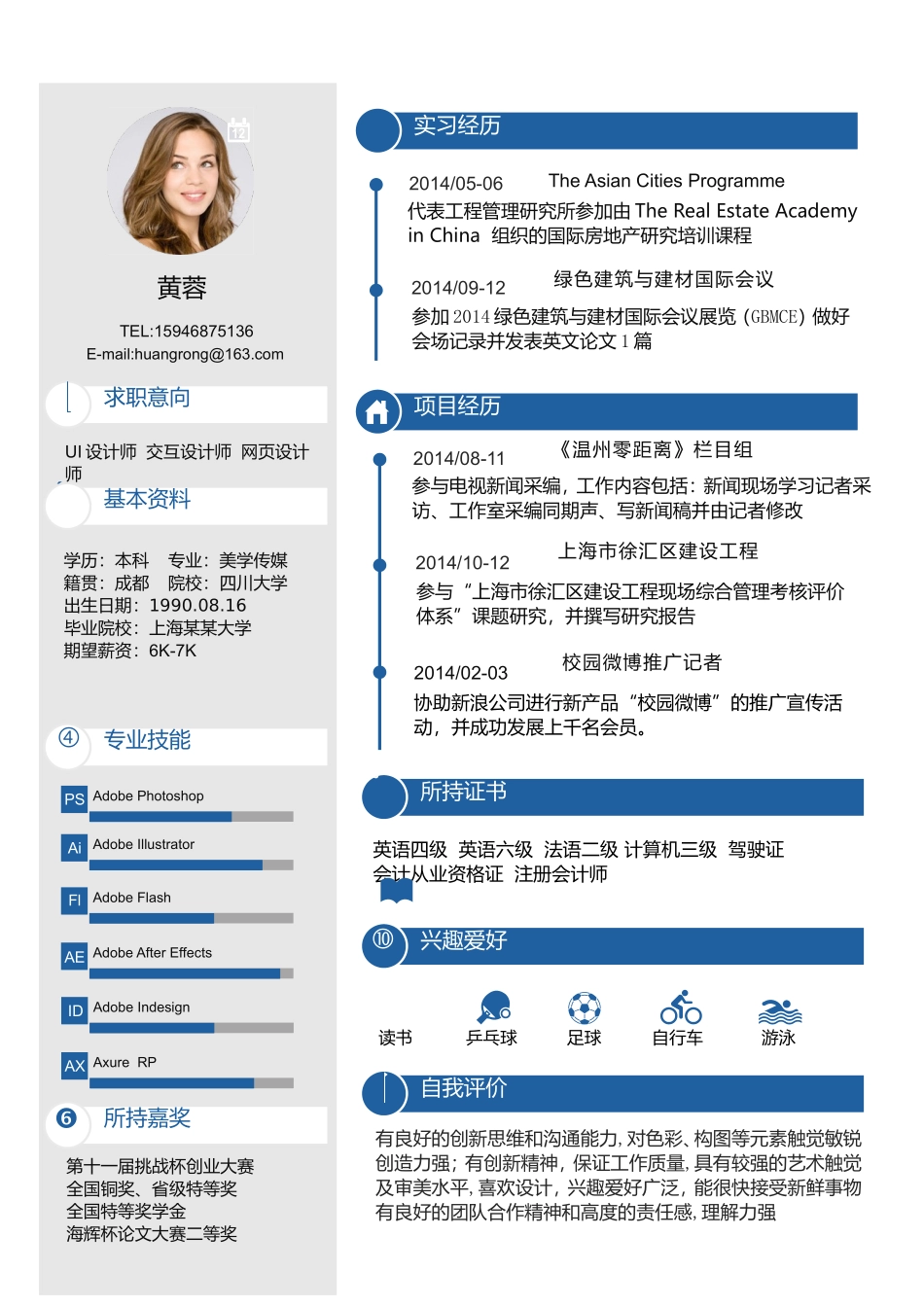 2025简历模版：【让老板眼前一亮】创意高端商务求职简历(4).doc_第1页