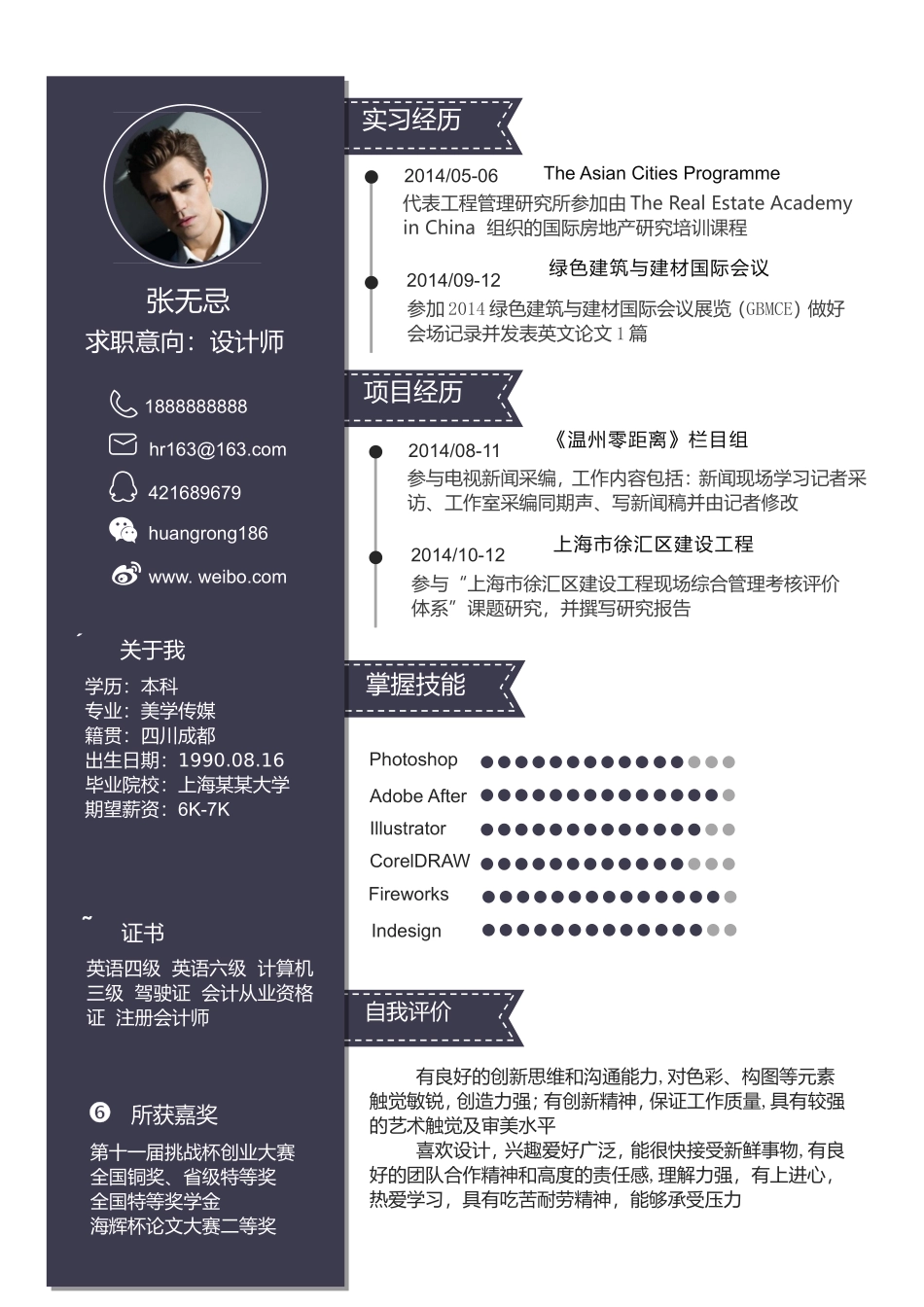 2025简历模版：【让老板眼前一亮】大气简约创意中国风求职简历(1).doc_第2页