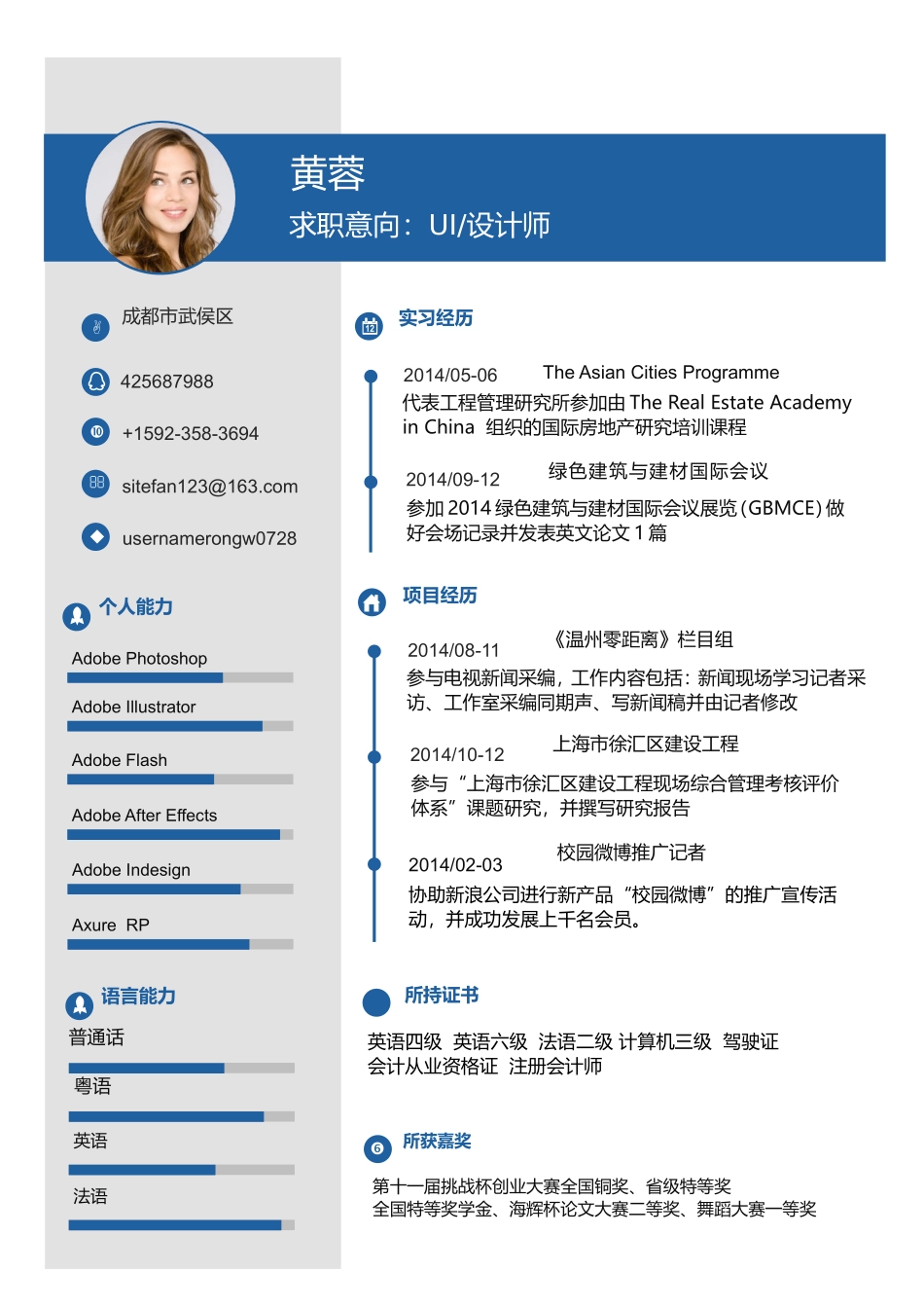 2025简历模版：【让老板眼前一亮】蓝色大气高端质感求职简历(1)(1).doc_第1页