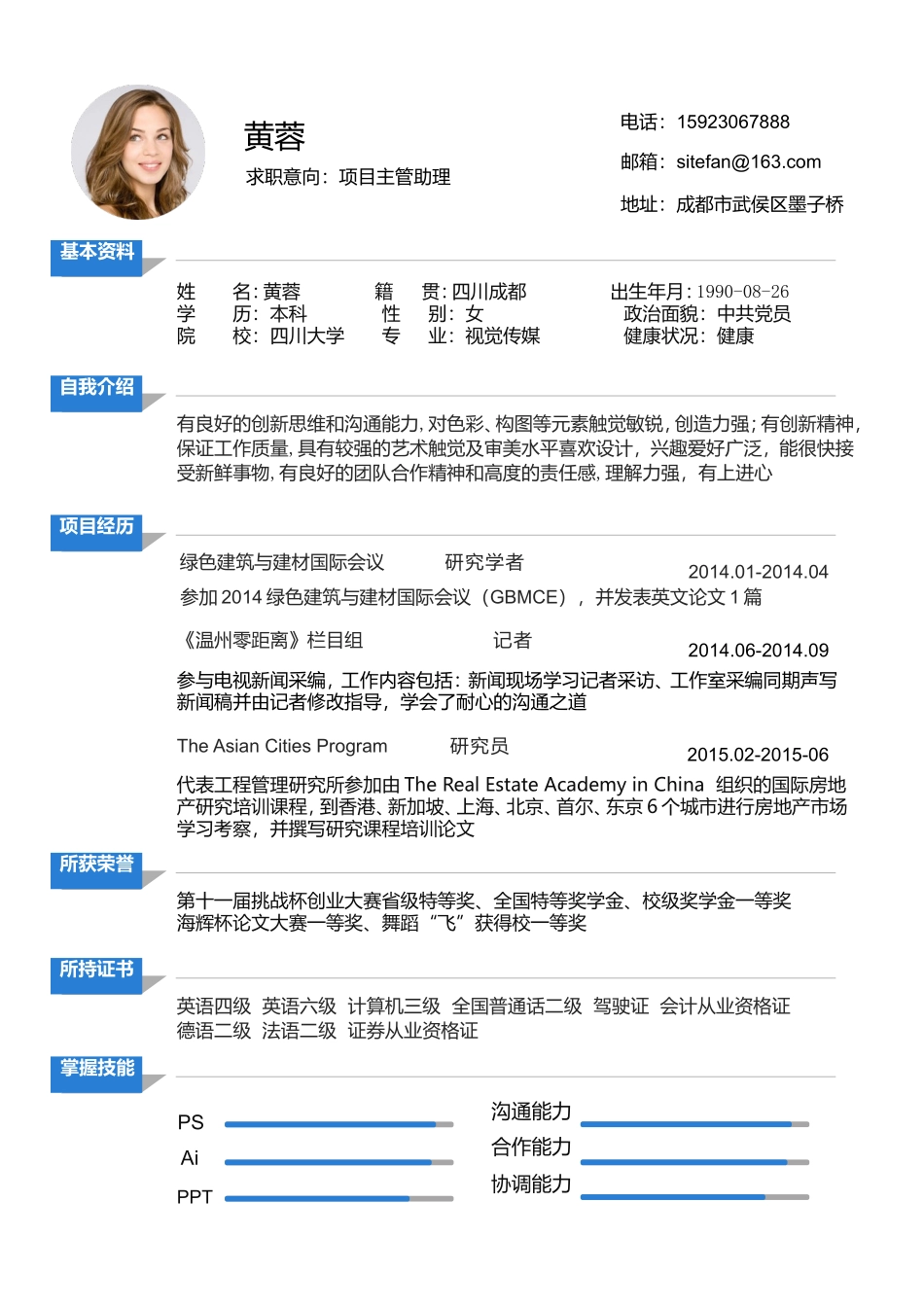 2025简历模版：【让老板眼前一亮】蓝色大气高端质感求职简历(2).doc_第1页