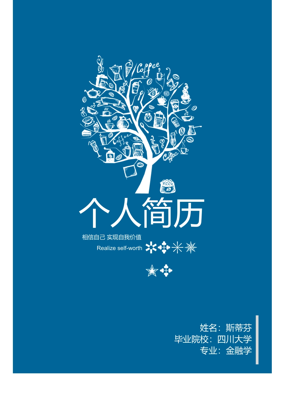 2025简历模版：【让老板眼前一亮】蓝色简约大气求职简历封面.doc_第1页