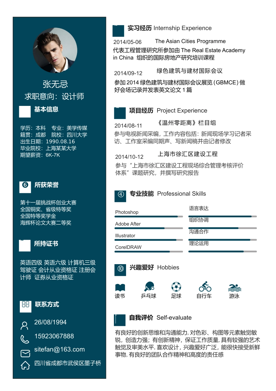 2025简历模版：【让老板眼前一亮】蓝色简约稳重商务求职简历.doc_第1页