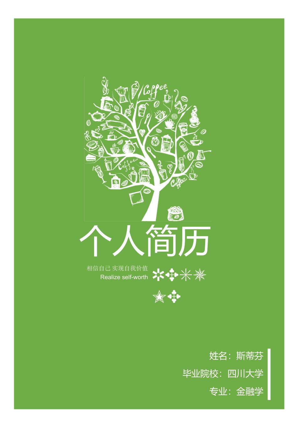 2025简历模版：【让老板眼前一亮】绿色清新求职简历(1).doc_第1页