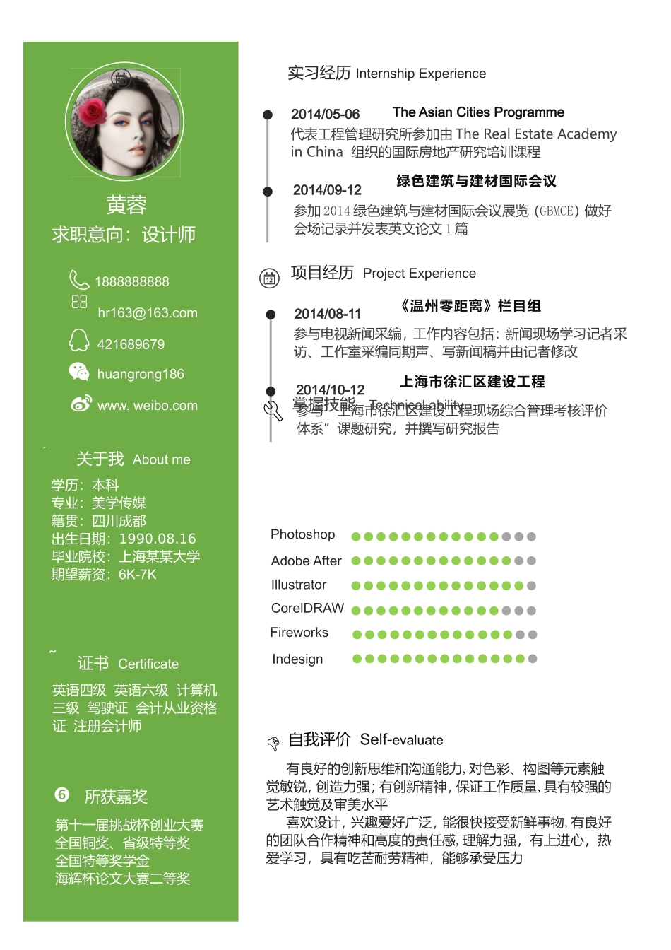 2025简历模版：【让老板眼前一亮】绿色清新求职简历(1).doc_第2页