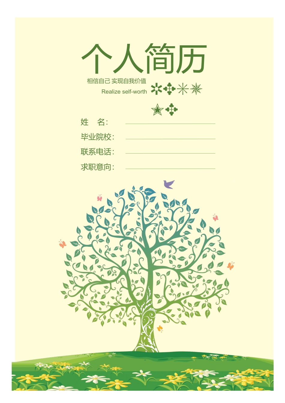 2025简历模版：【让老板眼前一亮】清新简约素雅求职简历模板(1).doc_第1页