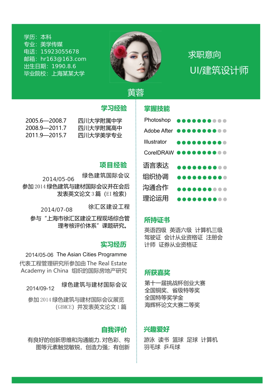 2025简历模版：【让老板眼前一亮】清新简约素雅求职简历模板(1).doc_第2页