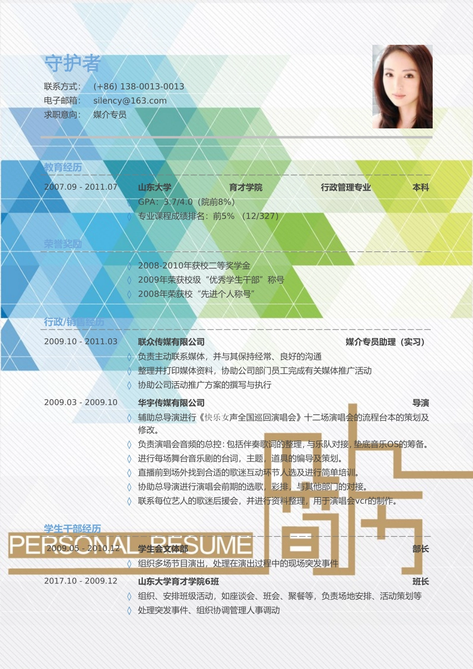 2025简历模版：【守护者】简约个人求职简历.doc_第1页