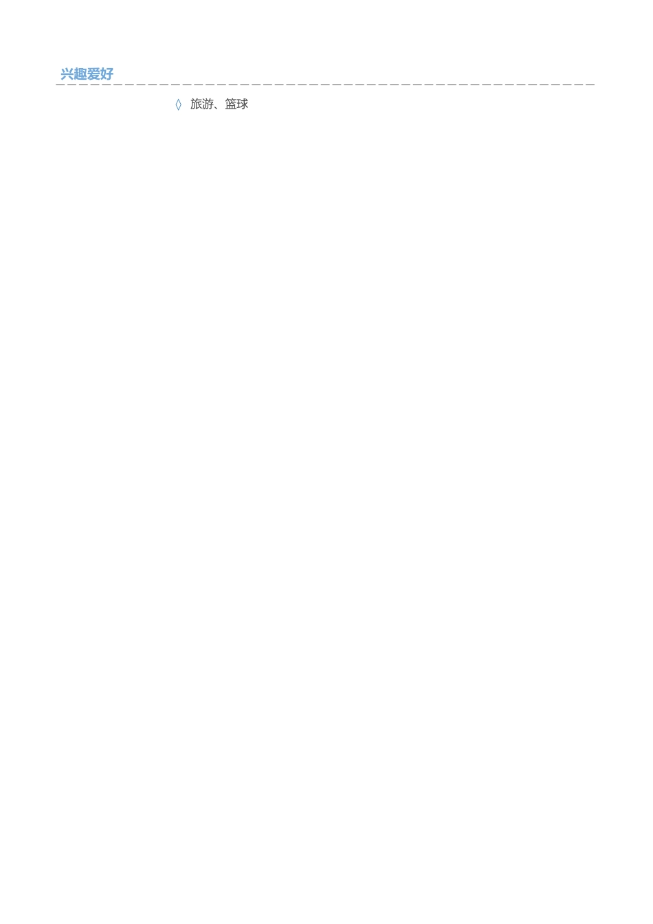 2025简历模版：【守护者】简约个人求职简历.doc_第2页