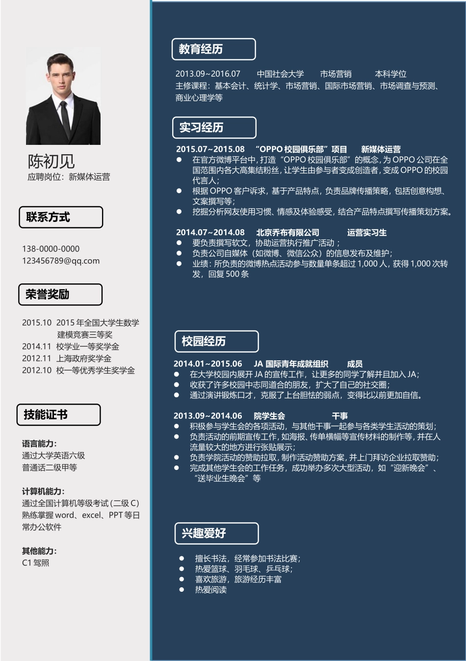 2025简历模版：【通用】创意求职简历模板15.doc_第1页