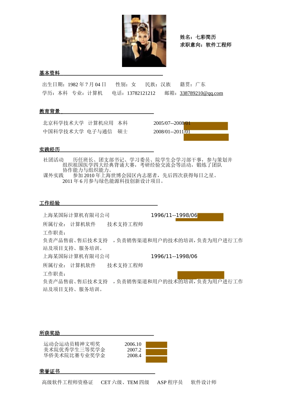 2025简历模版:【脱颖而出】大气简洁自然应聘求职简历X19.doc_第1页