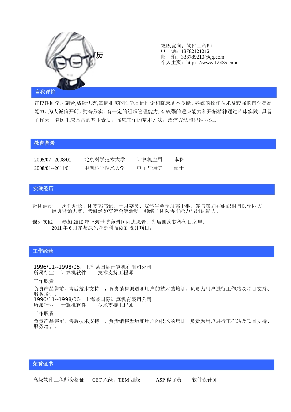 2025简历模版：【脱颖而出】蓝色经典大气求职简历.doc_第1页