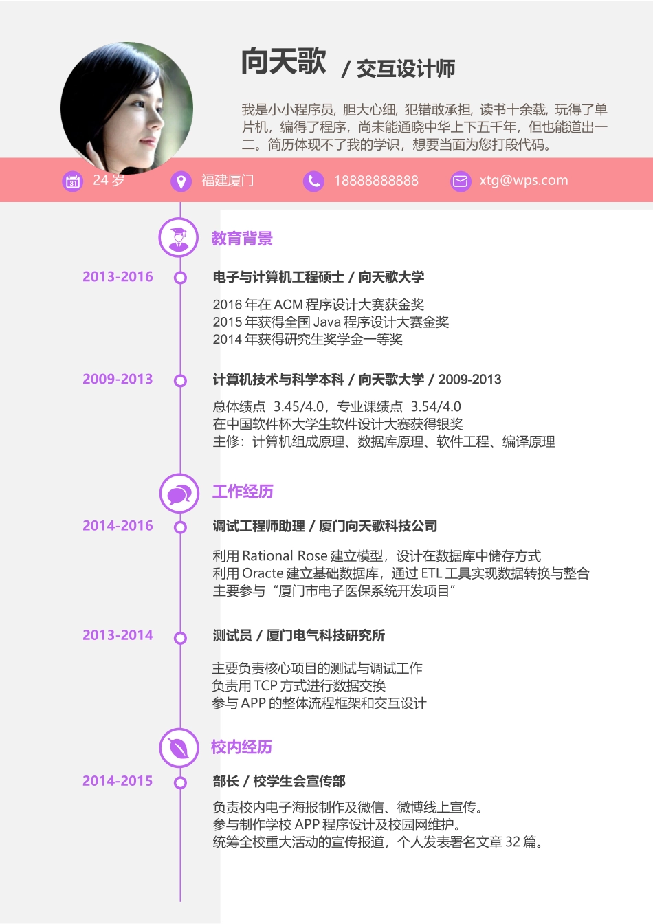 2025简历模版：【只为雨见你】个人应届生求职简历.doc_第2页