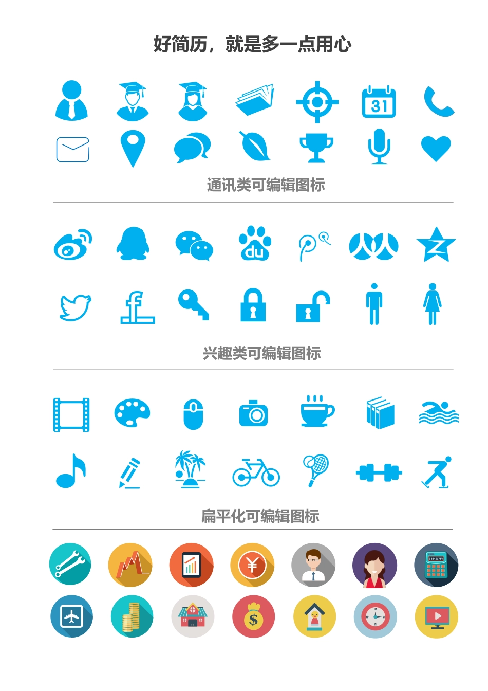 2025简历模版：【只为雨见你】个人应届生求职简历.doc_第3页