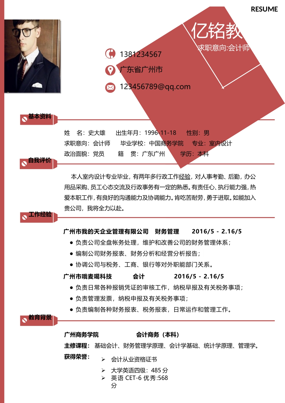 2025简历模版：0001简历.doc_第1页