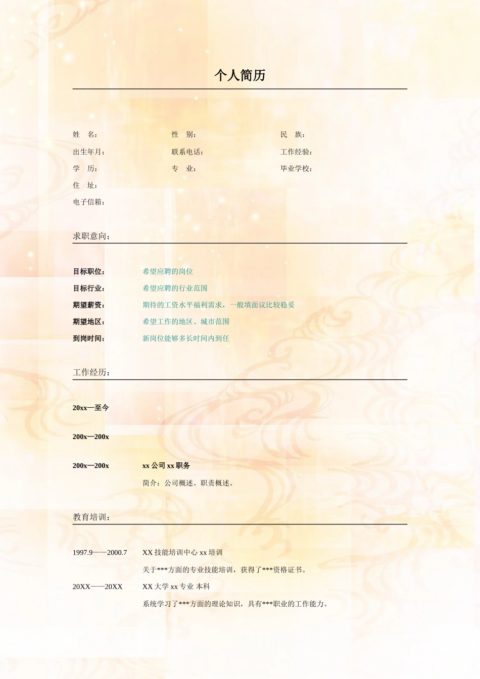 2025简历模版：001.素雅橘红_表格式_适用于应届生_2页式_无内容_无封面.doc_第1页