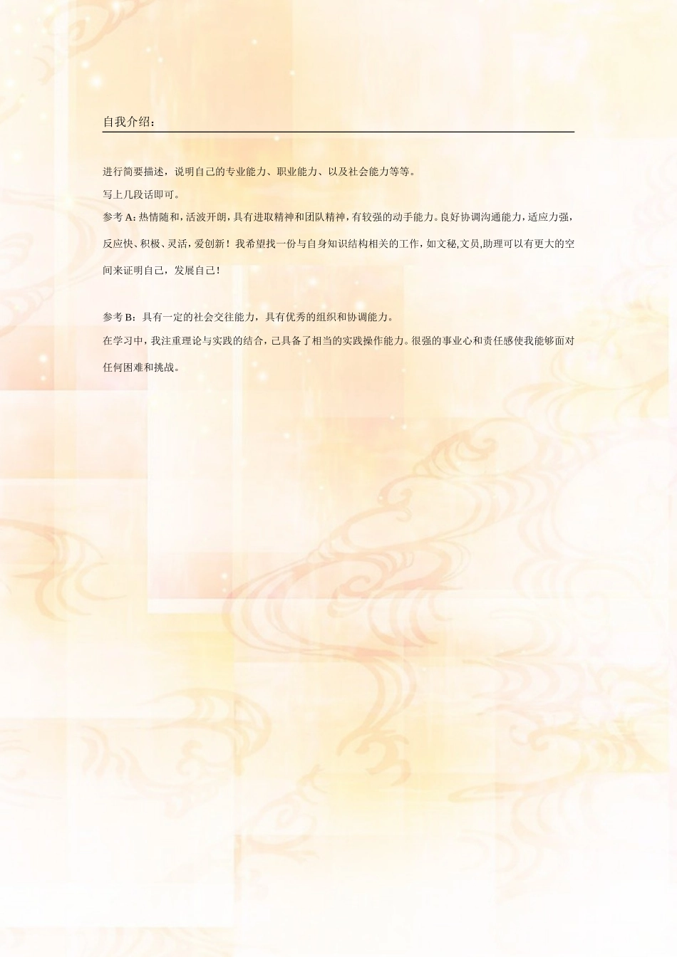 2025简历模版：001.素雅橘红_表格式_适用于应届生_2页式_无内容_无封面.doc_第2页