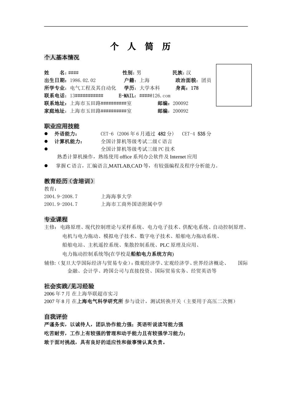 2025简历模版：1) 传统简历模板.doc_第1页
