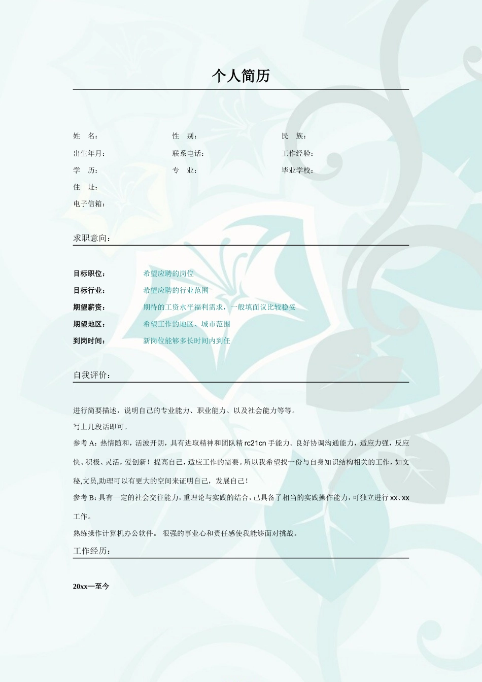 2025简历模版:002.素雅粉蓝_表格式_适用于应届生_2页式_无内容_无封面.doc_第1页