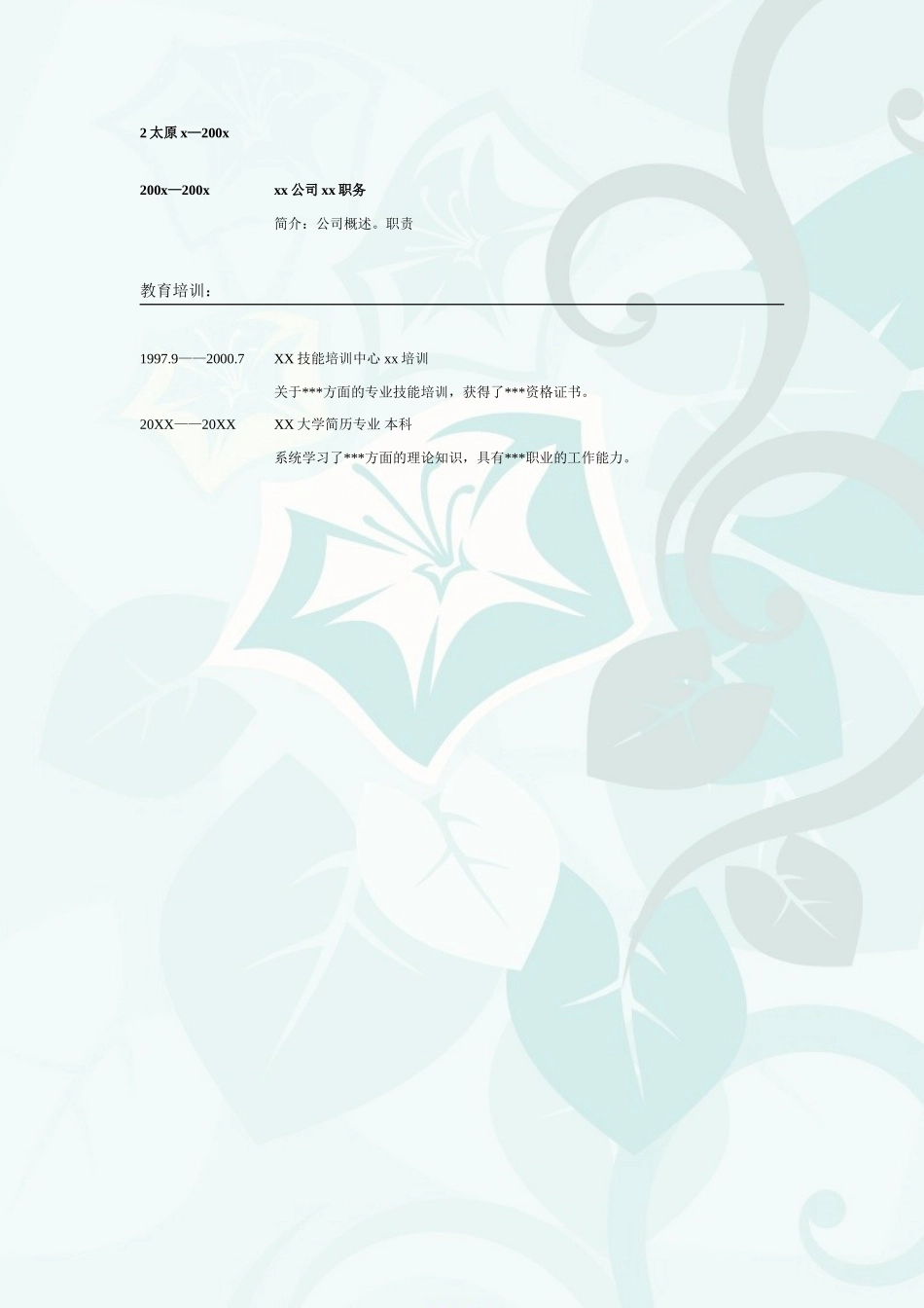 2025简历模版:002.素雅粉蓝_表格式_适用于应届生_2页式_无内容_无封面.doc_第2页