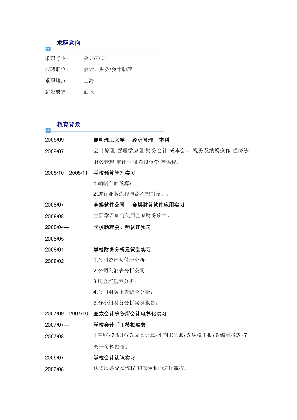 2025简历模版：2) 端庄简历模板.doc_第3页