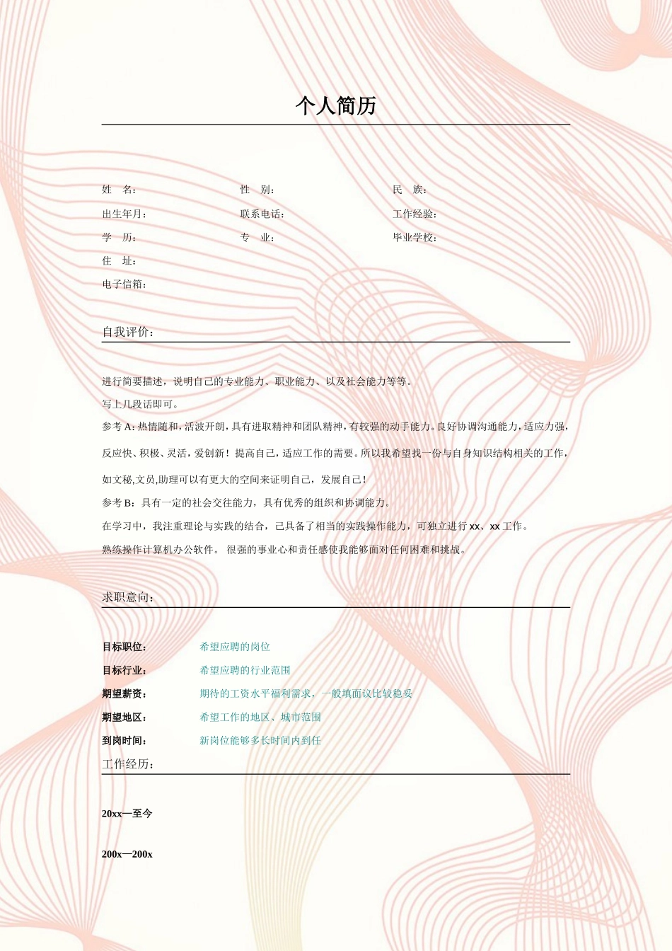 2025简历模版:003.素雅粉红_表格式_适用于应届生_2页式_无内容_无封面.doc_第1页