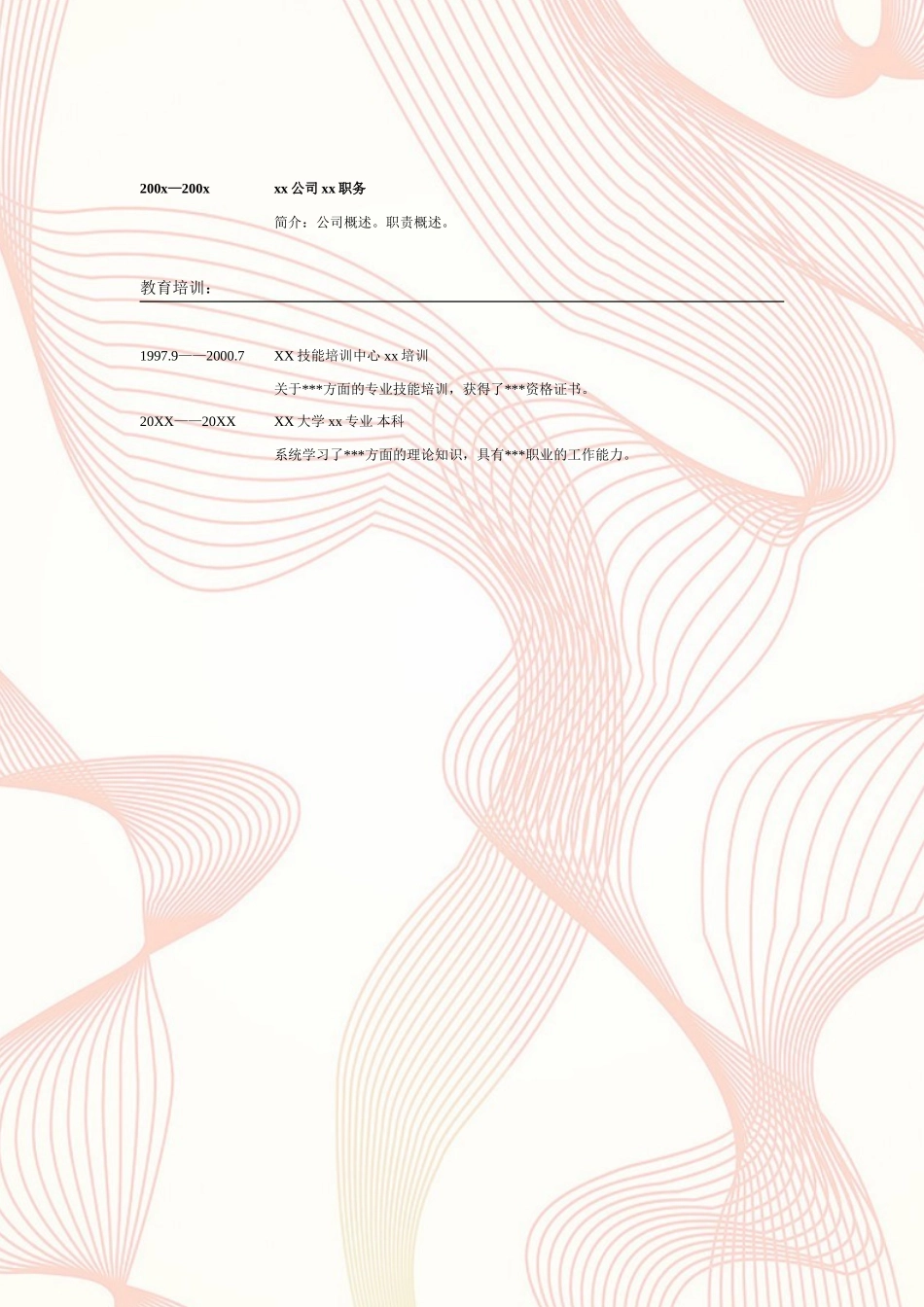 2025简历模版:003.素雅粉红_表格式_适用于应届生_2页式_无内容_无封面.doc_第2页