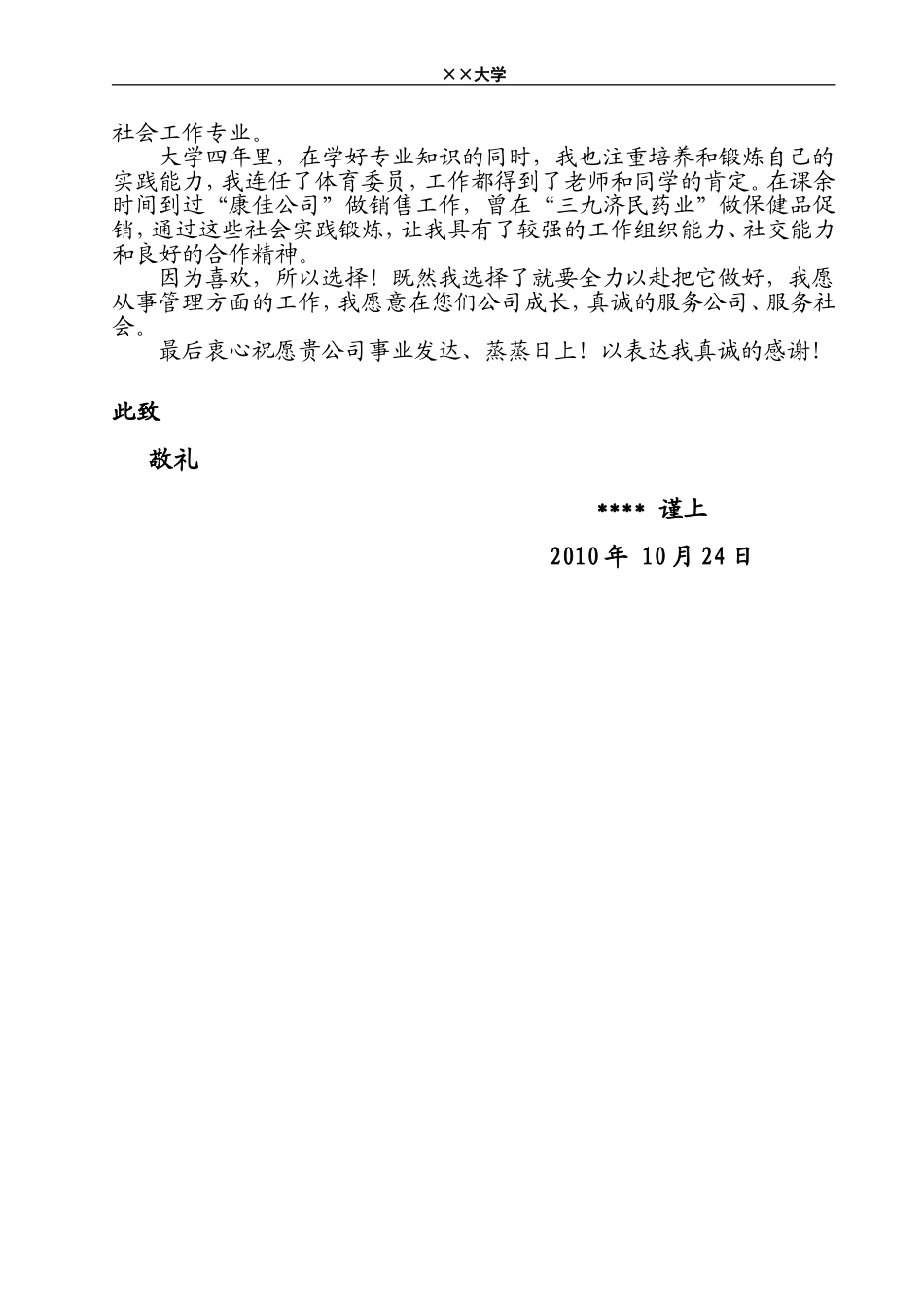 2025简历模版：3) 附自荐信简历模板.doc_第3页