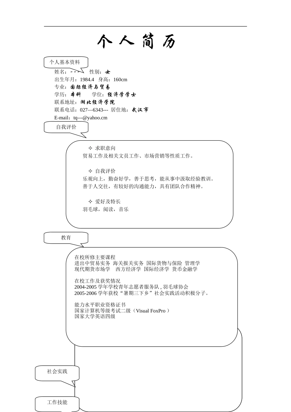 2025简历模版:004.简洁黑白_表格式_适用于应届生_2页式_无内容_无封面.doc_第1页