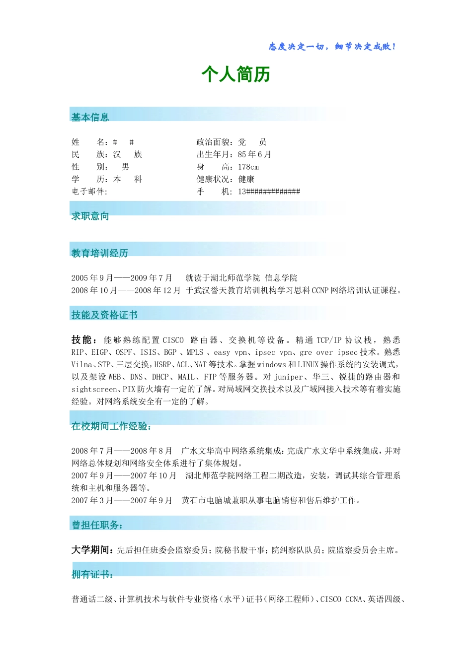 2025简历模版：4) 简洁简历模板.doc_第1页