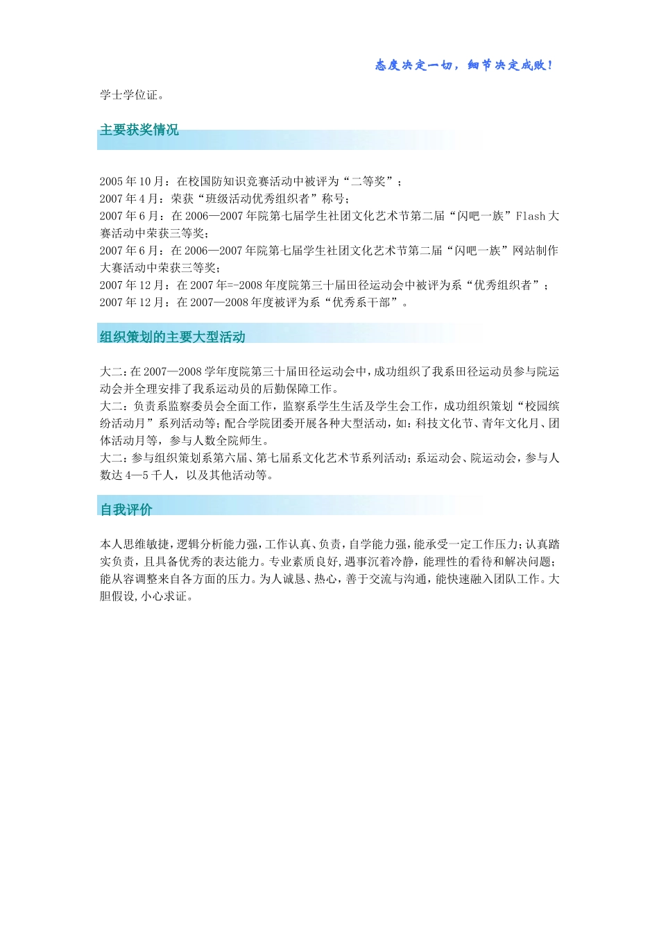 2025简历模版：4) 简洁简历模板.doc_第2页