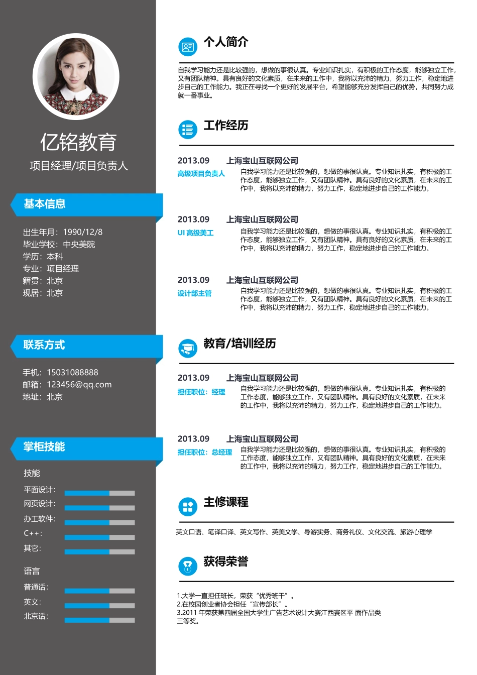 2025简历模版：0005简历.docx_第1页