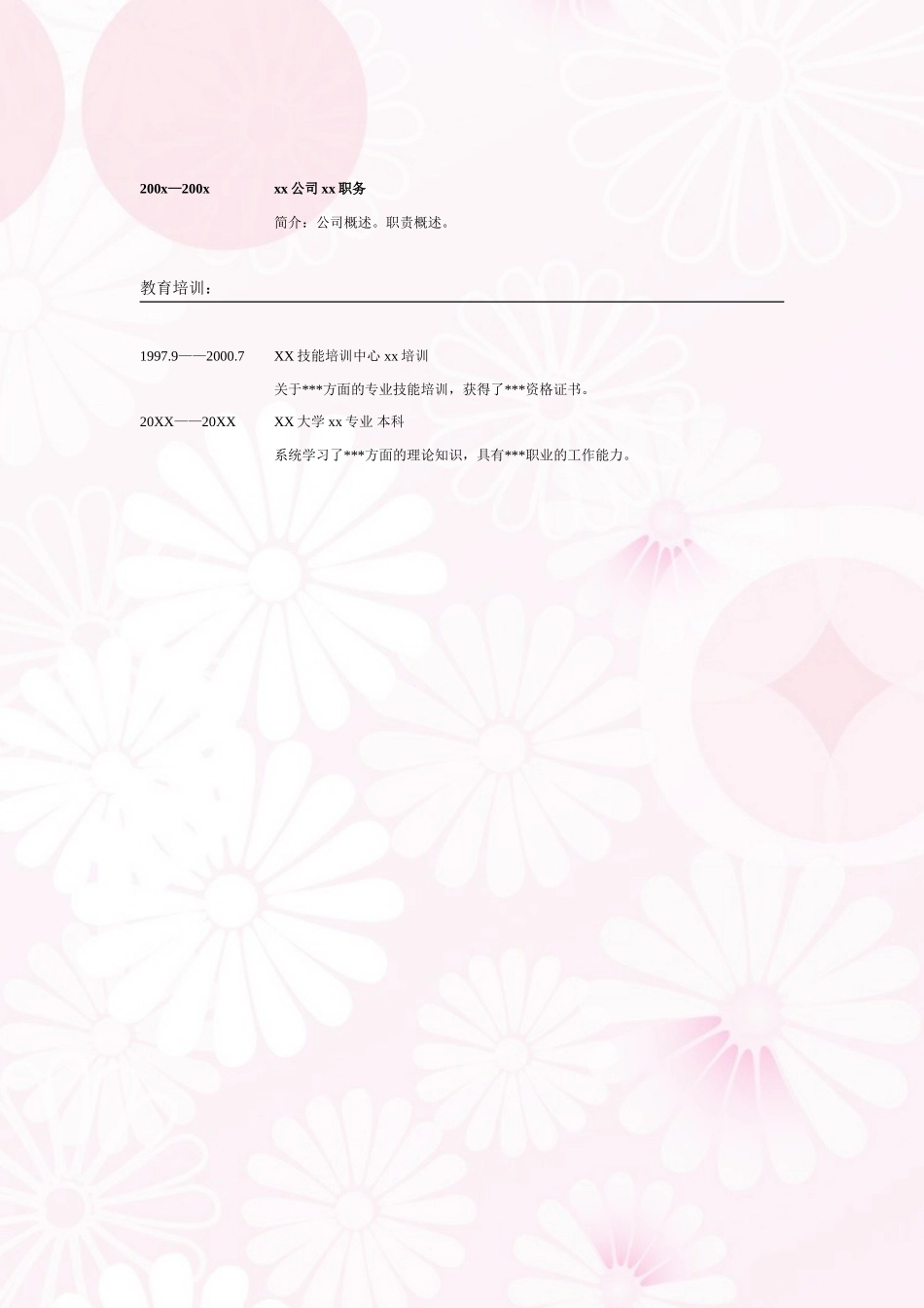 2025简历模版：005.素雅粉色_表格式_适用于应届生_2页式_无内容_无封面.doc_第2页