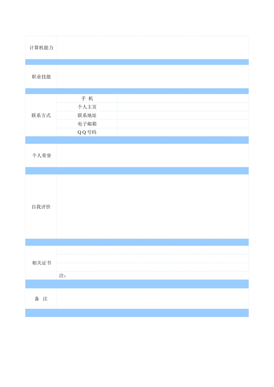 2025简历模版:5) 空白表格简历模板.doc_第2页