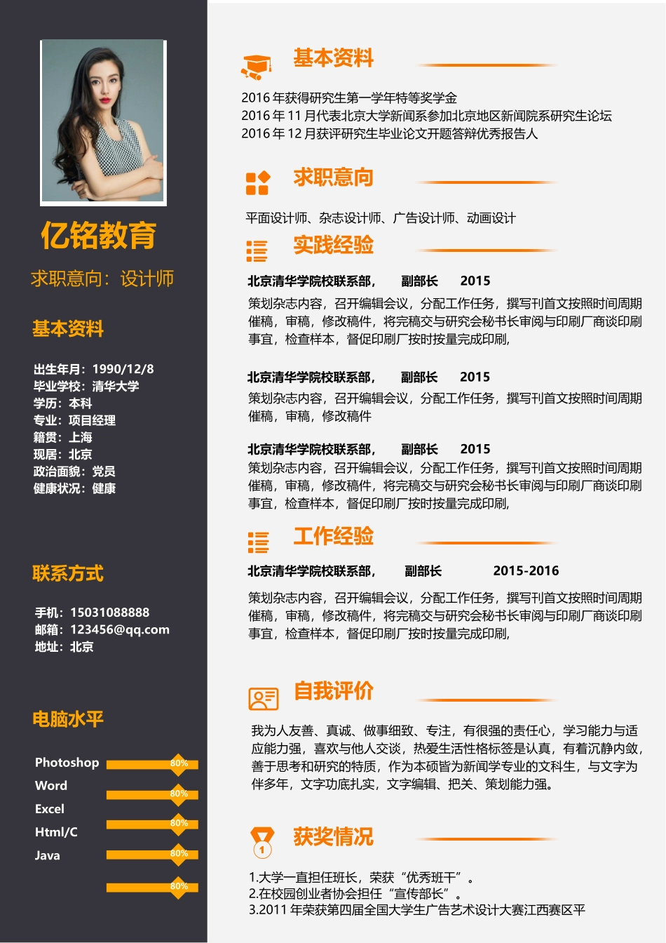 2025简历模版:0006简历.docx_第1页