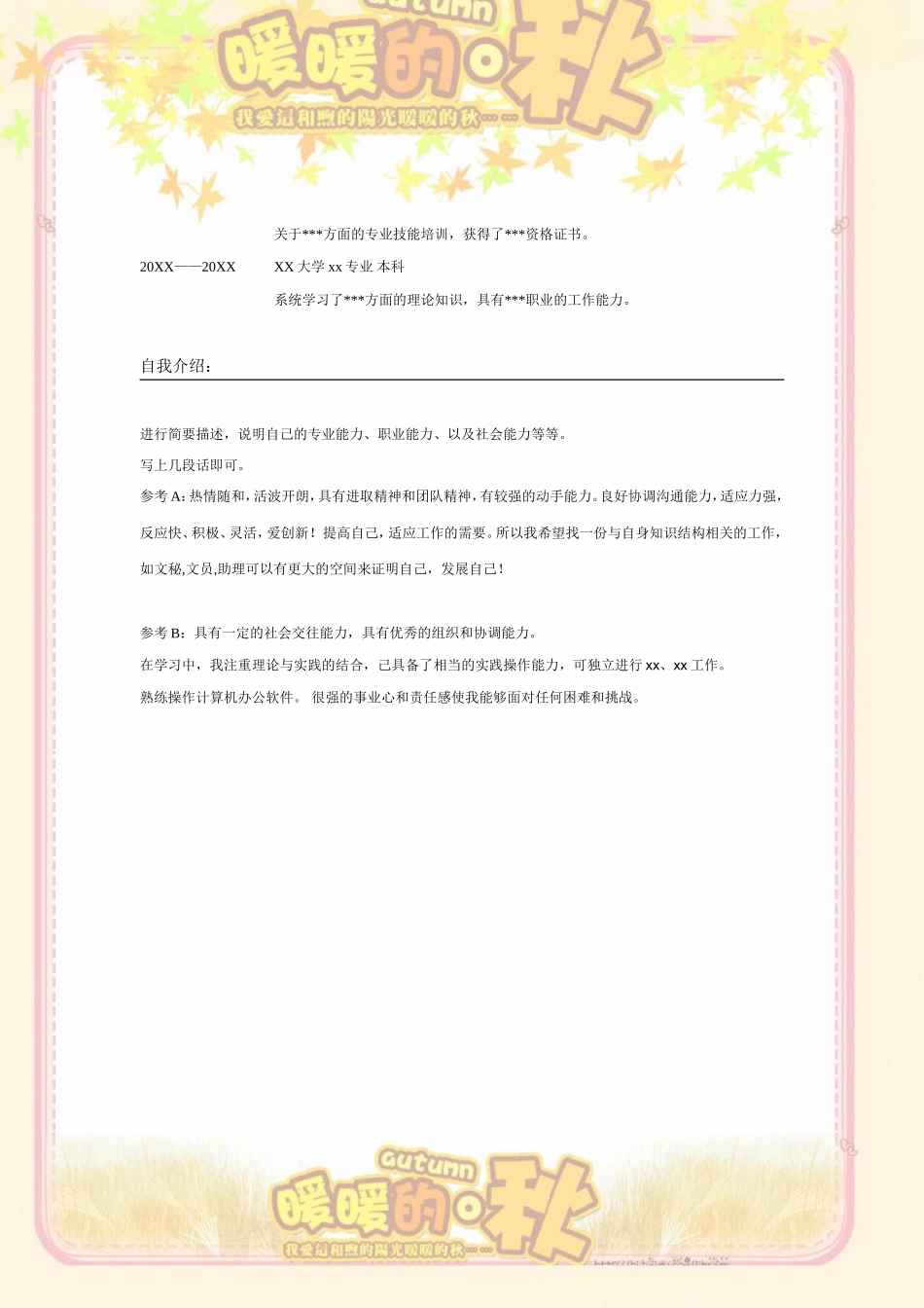 2025简历模版：006.橘色暖秋_表格式_适用于应届生_2页式_无内容_无封面.doc_第2页