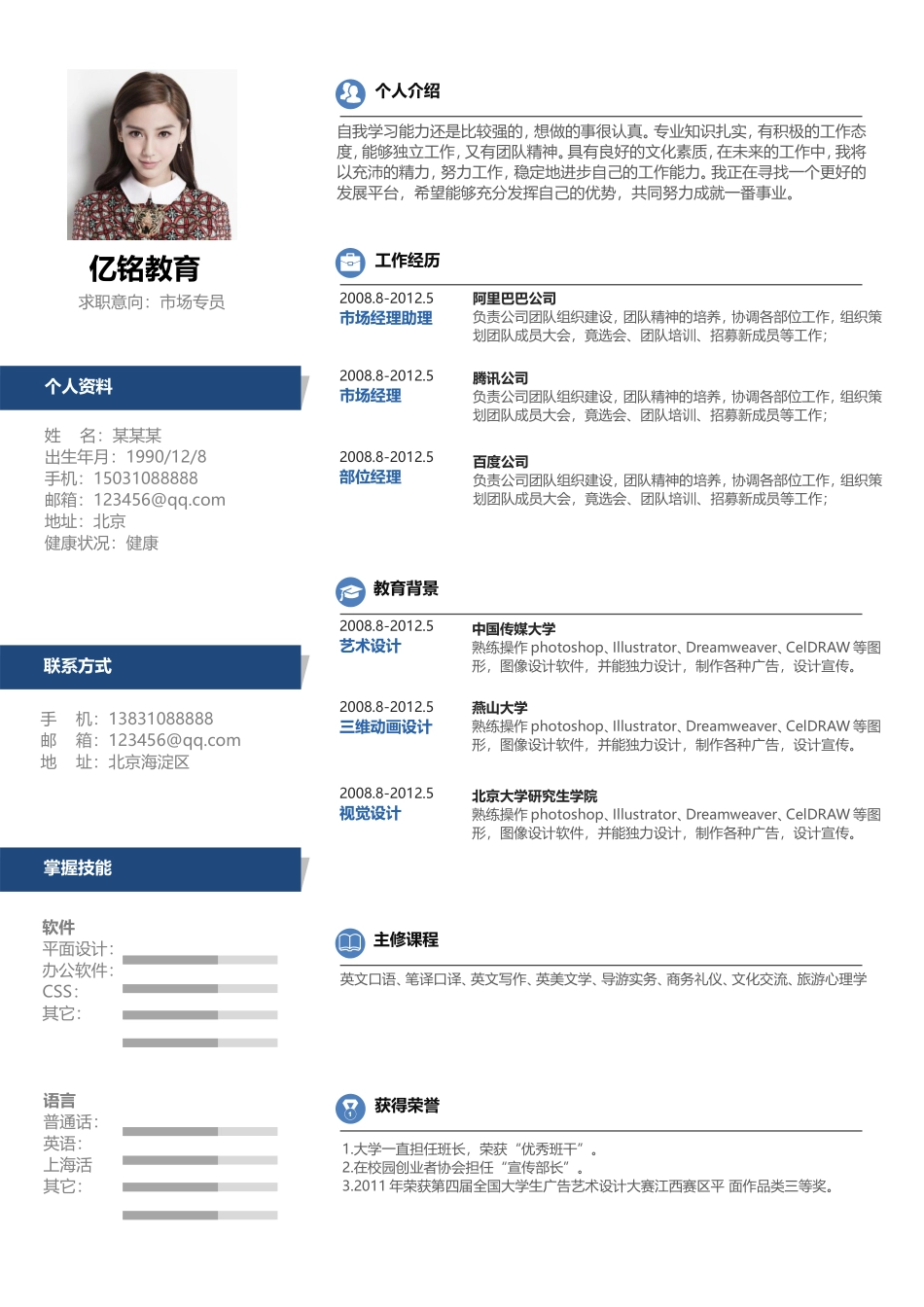 2025简历模版：0007简历.doc_第1页