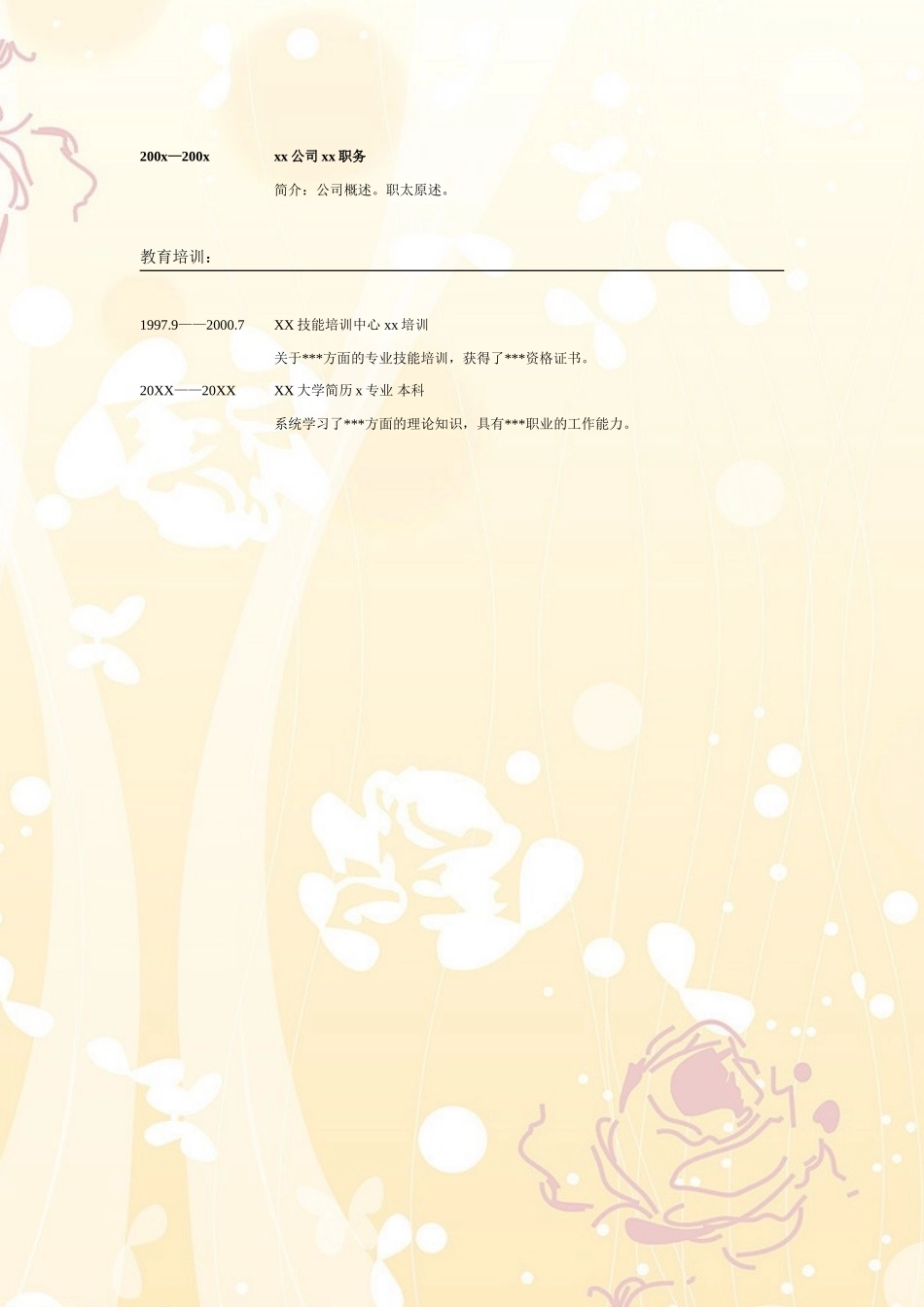 2025简历模版：007.橘色玫瑰_表格式_适用于应届生_2页式_无内容_无封面.doc_第2页