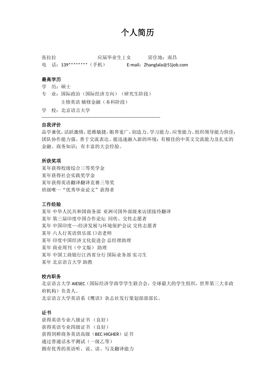 2025简历模版：7) 硕士简历模板.doc_第1页