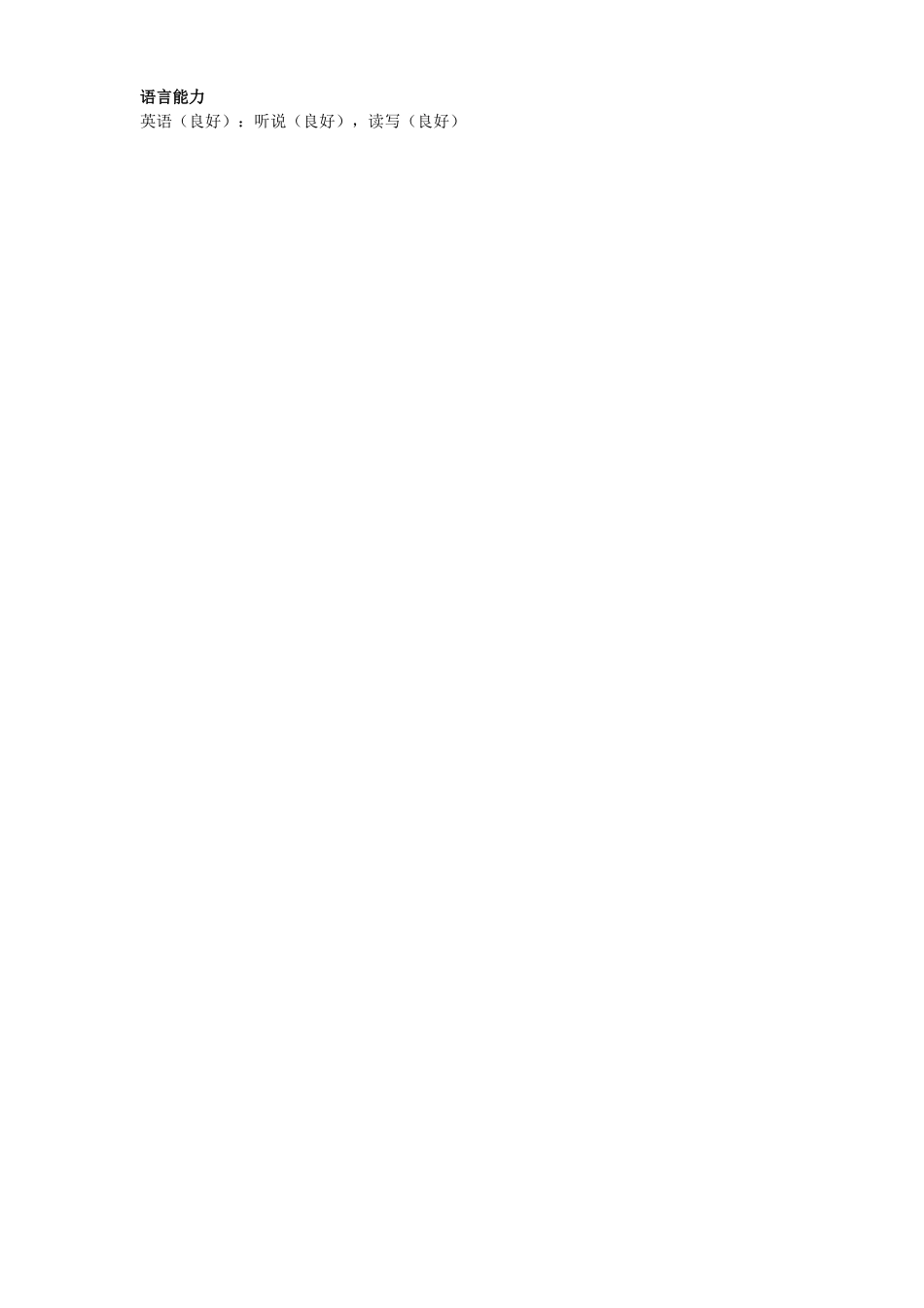 2025简历模版：7) 硕士简历模板.doc_第2页