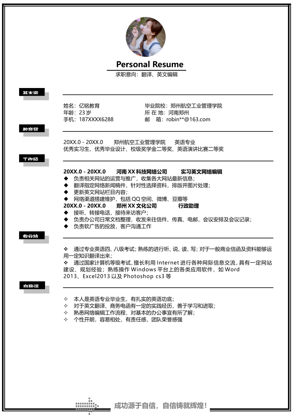 2025简历模版：0008简历.doc_第1页