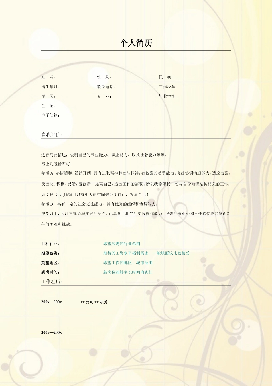 2025简历模版：008.素雅粉黄_表格式_适用于应届生_2页式_无内容_无封面.doc_第1页