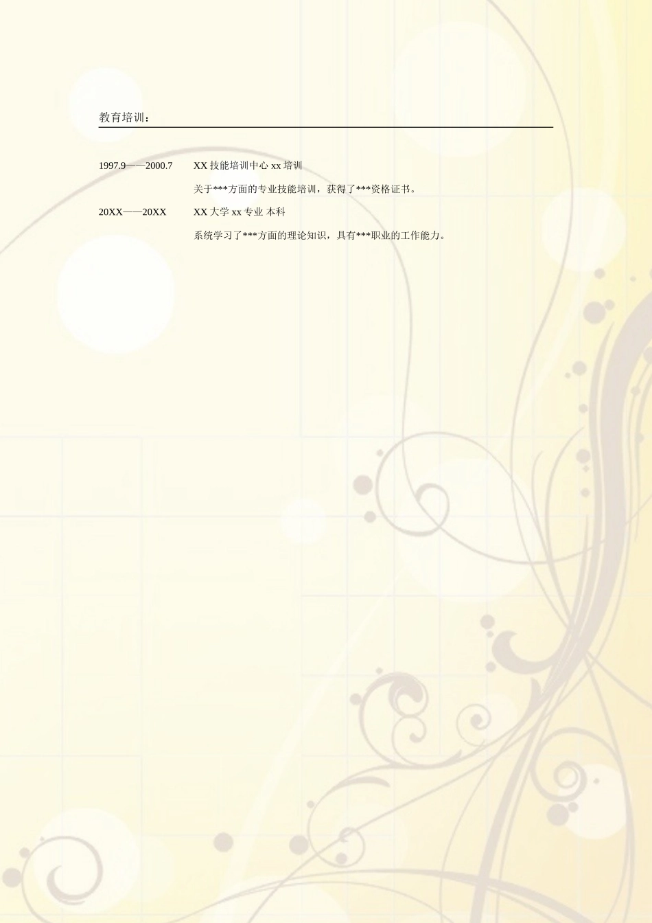 2025简历模版：008.素雅粉黄_表格式_适用于应届生_2页式_无内容_无封面.doc_第2页