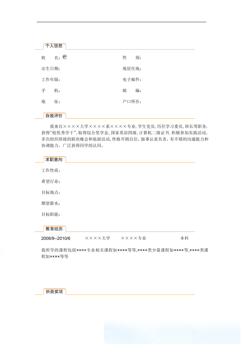 2025简历模版：8) 绚丽简历模板.doc_第2页