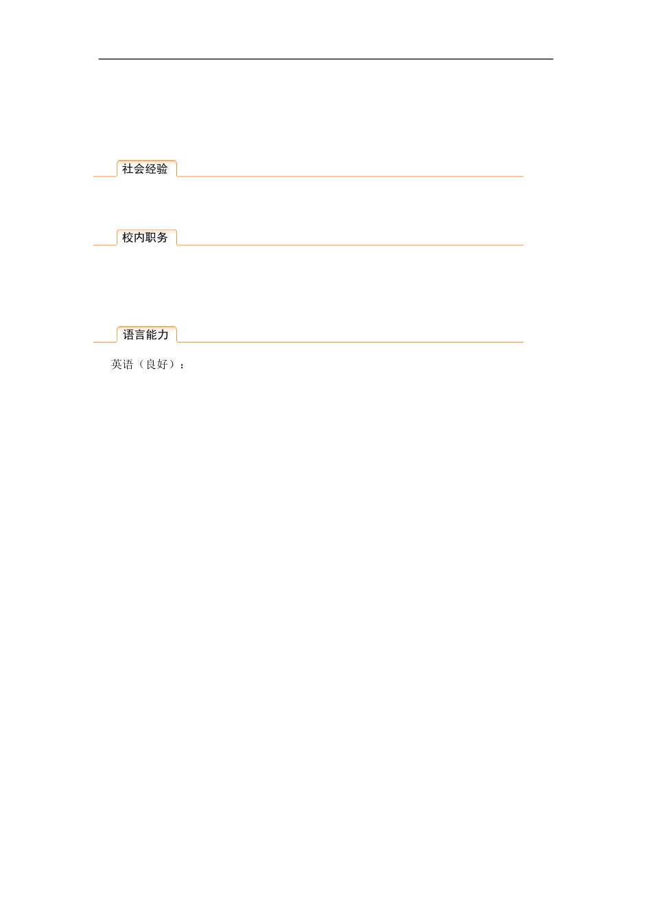 2025简历模版：8) 绚丽简历模板.doc_第3页