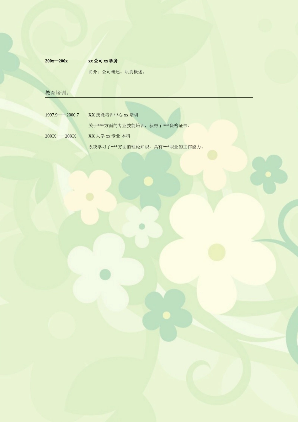 2025简历模版：009.嫩绿花朵_表格式_适用于应届生_2页式_无内容_无封面.doc_第2页