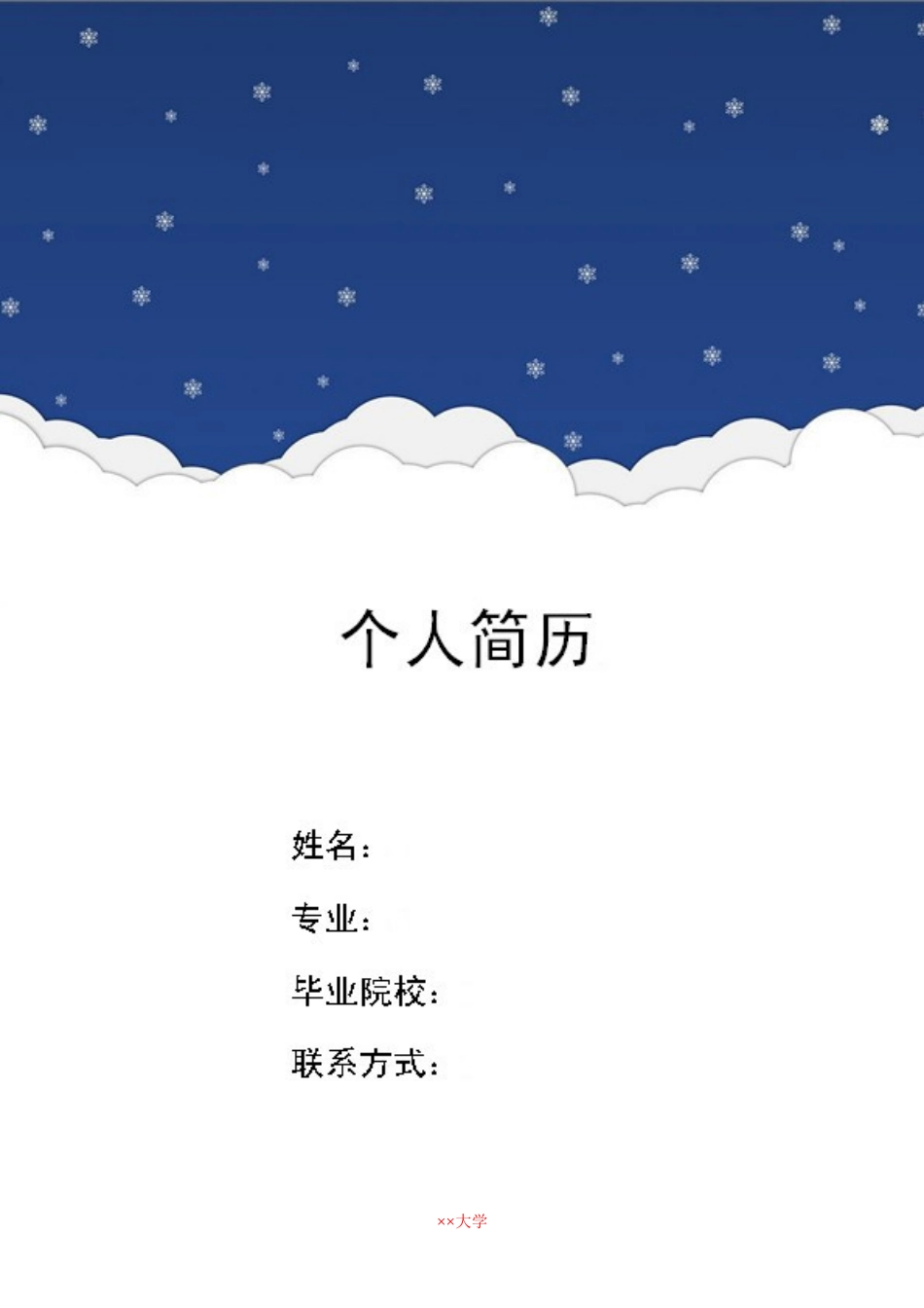 2025简历模版：9) 艺术简历模板.doc_第1页