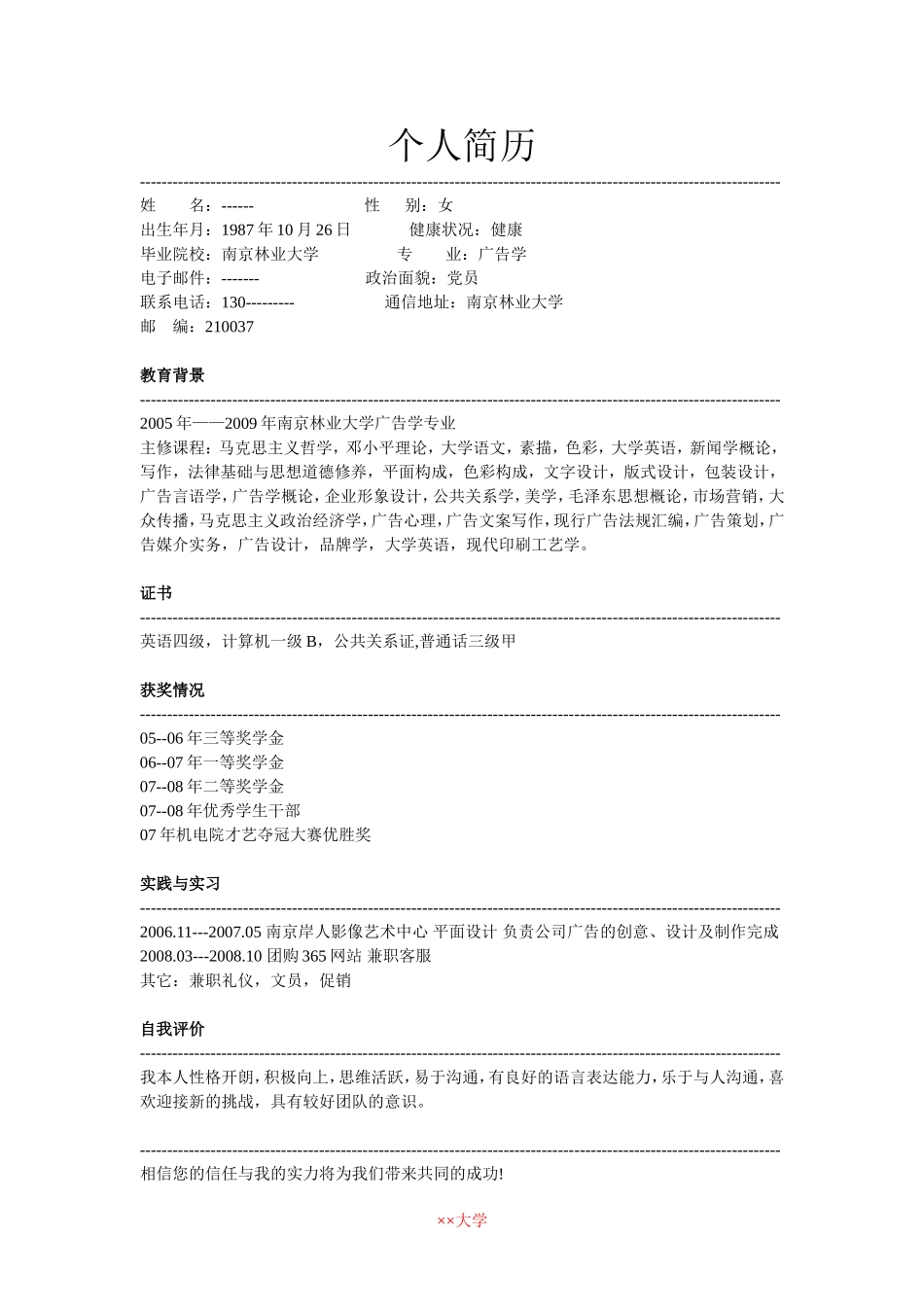 2025简历模版：9) 艺术简历模板.doc_第2页