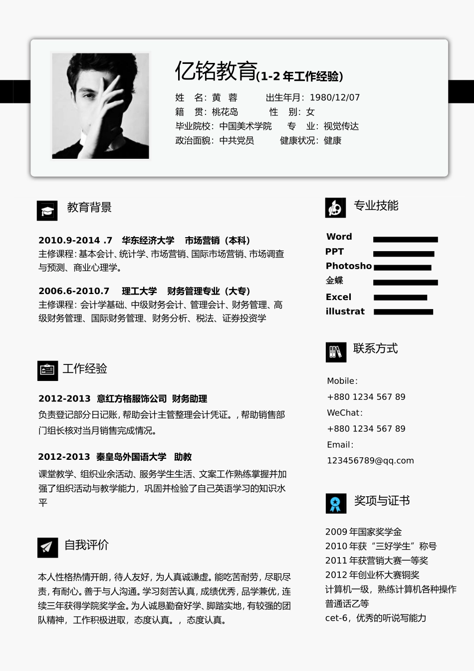 2025简历模版：0010简历.doc_第1页