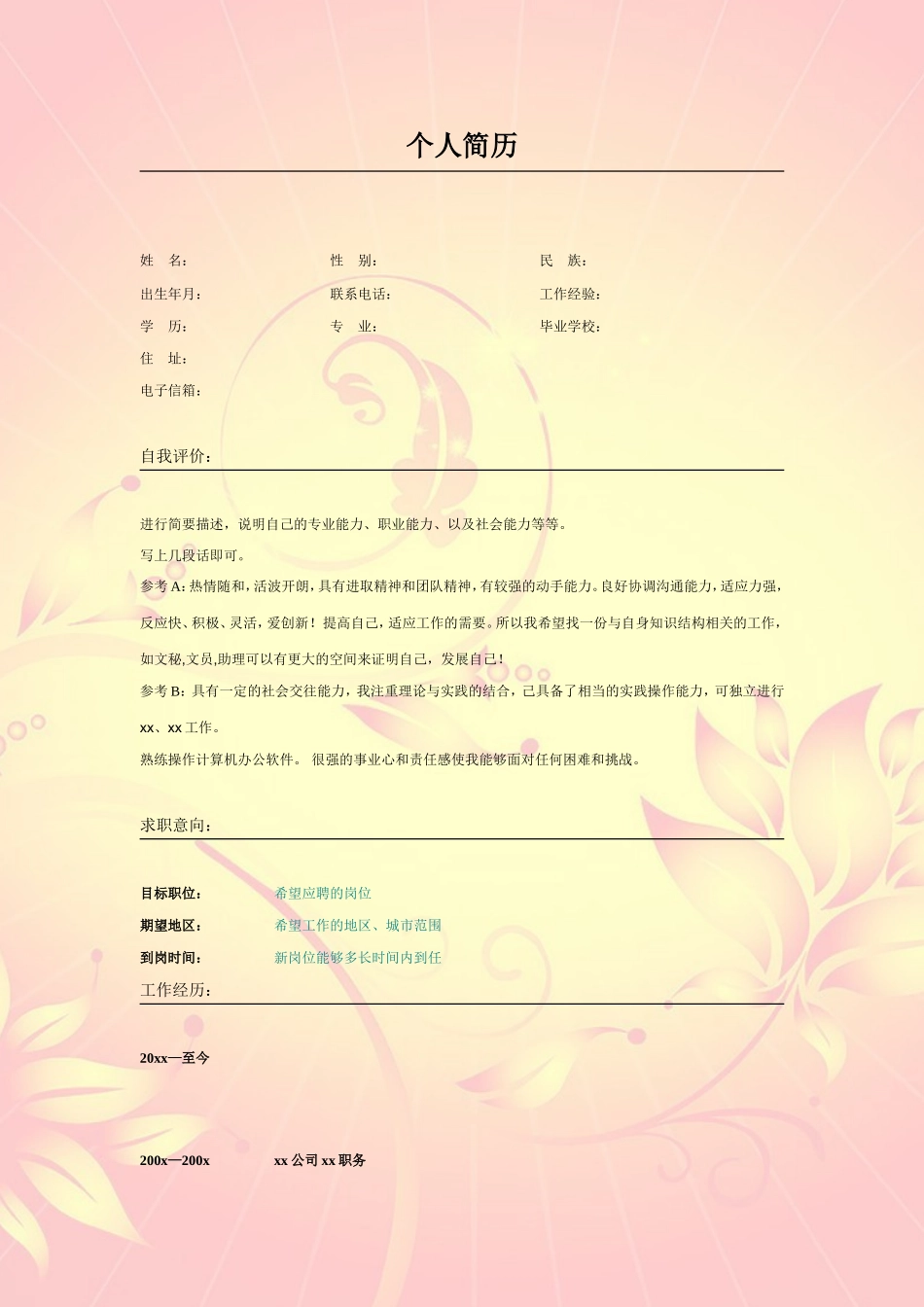 2025简历模版：010.粉红莲花_表格式_适用于应届生_2页式_无内容_无封面.doc_第1页